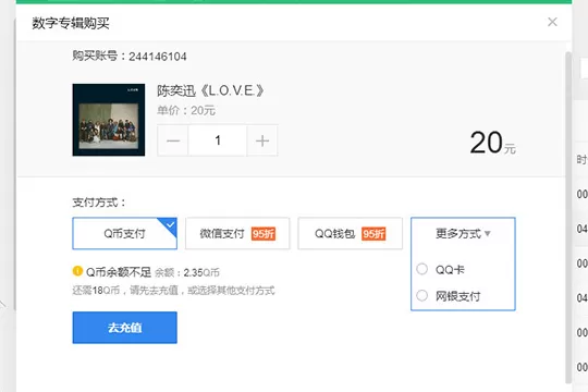 QQ音乐中购买专辑的具体操作教程