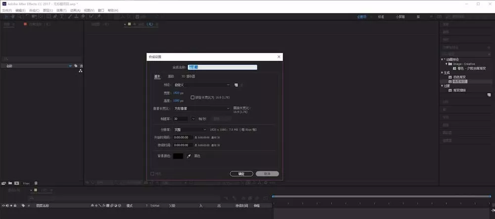 ae制作文字颜色渐变动画效果的详细操作
