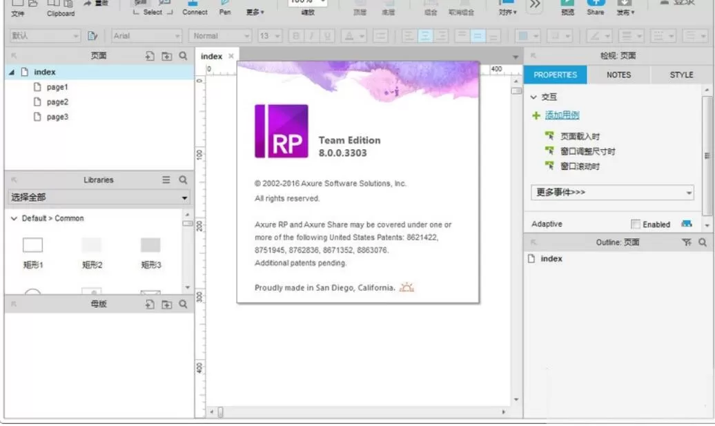 Axure RP Pro 8.0中文版安装详细教程