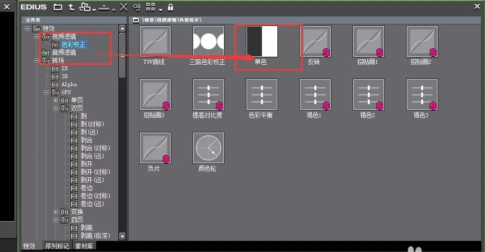 EDIUS为视频去色的具体操作教程