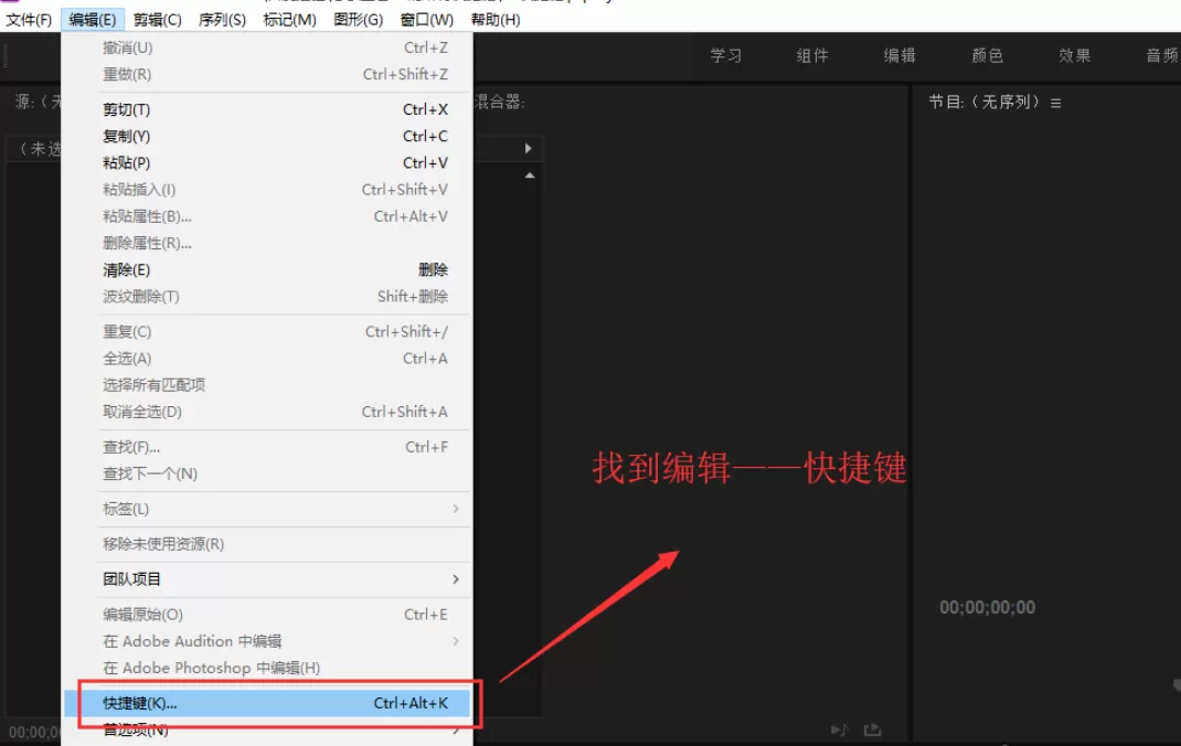 Premiere快捷键命令的相关操作方法