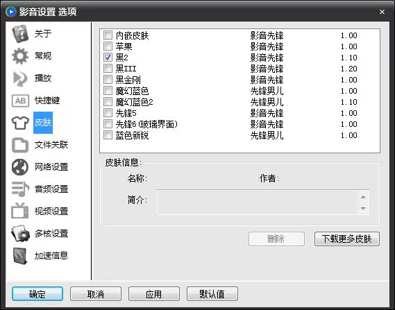影音先锋进行设置的相关操作方法
