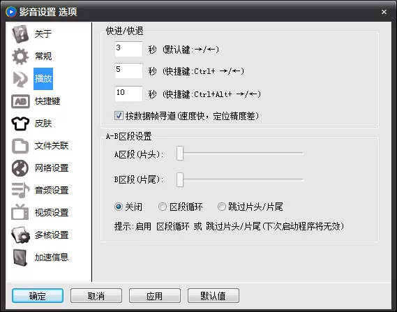影音先锋进行设置的相关操作方法