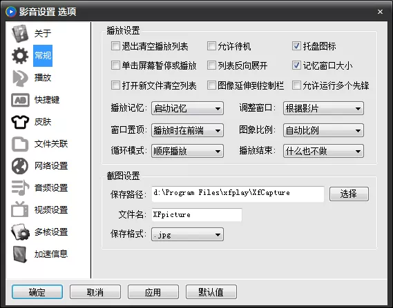 影音先锋进行设置的相关操作方法