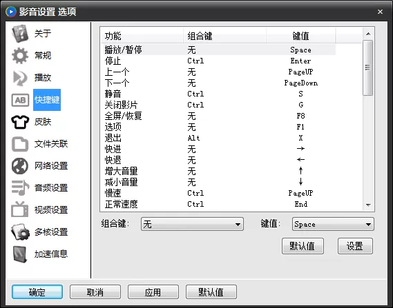 影音先锋进行设置的相关操作方法