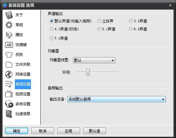 影音先锋进行设置的相关操作方法
