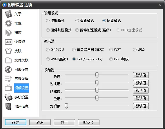 影音先锋进行设置的相关操作方法