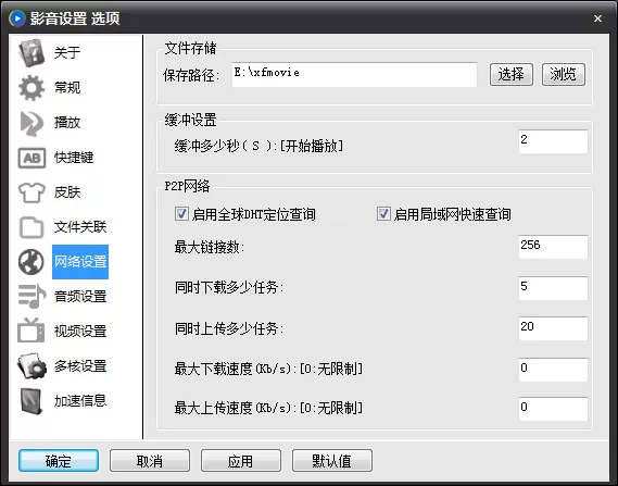 影音先锋进行设置的相关操作方法