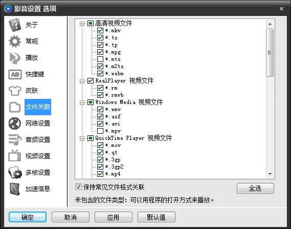 影音先锋进行设置的相关操作方法