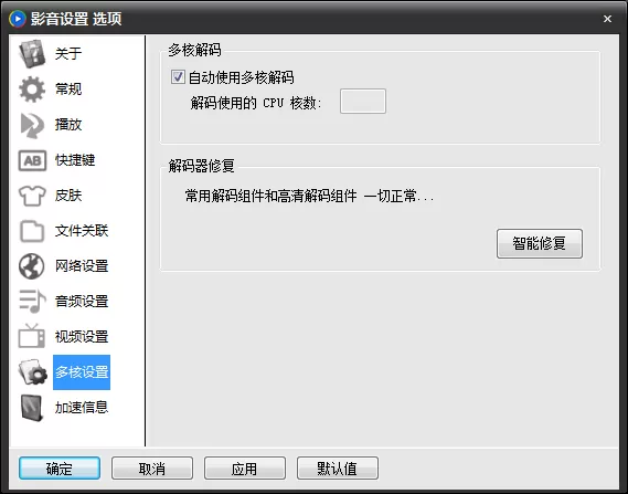 影音先锋进行设置的相关操作方法