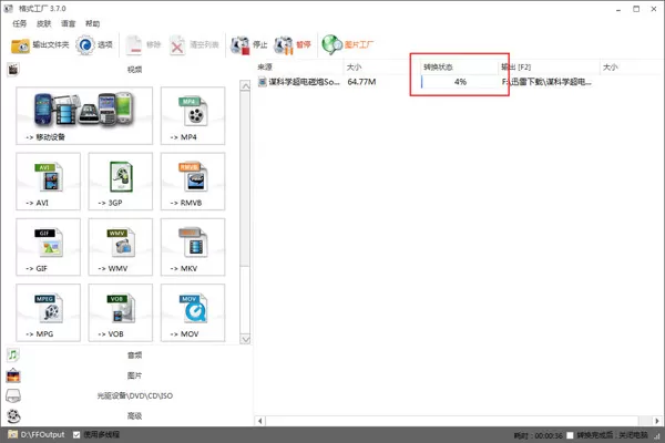 格式工厂error 0x1函数不正确的处理操作