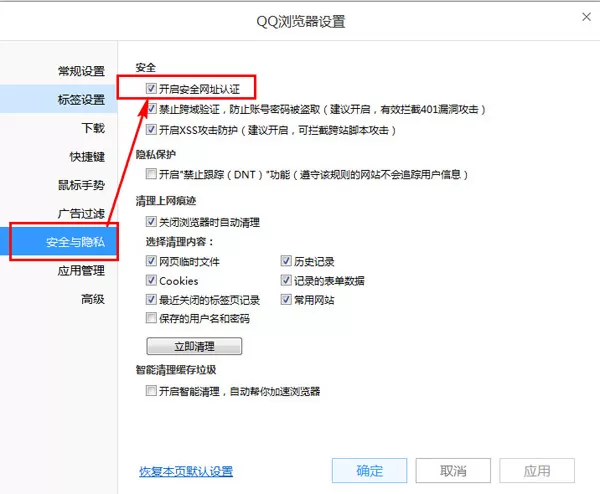QQ浏览器设置安全认证的操作方法