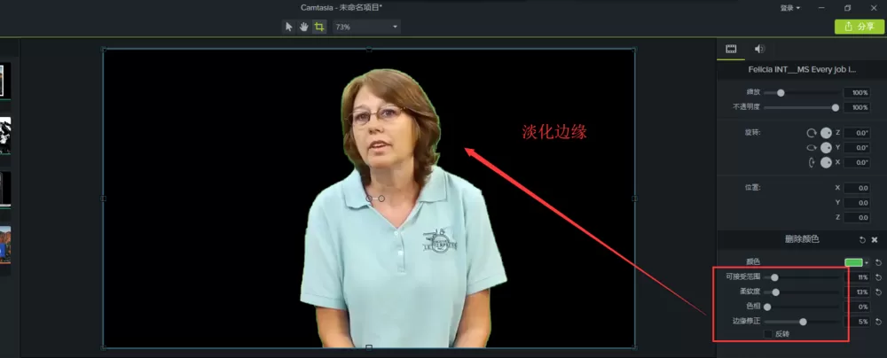 Camtasia抠出绿幕视频的详细操作教程