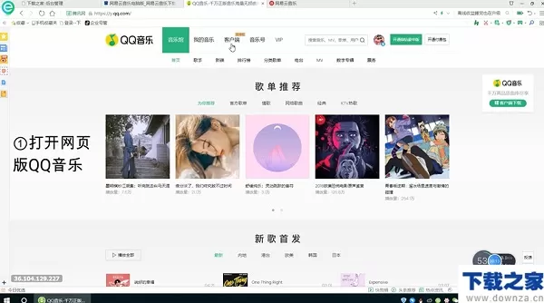 网易云音乐歌单导入QQ音乐的具体教程