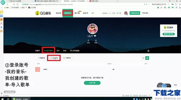 网易云音乐歌单导入QQ音乐的具体教程