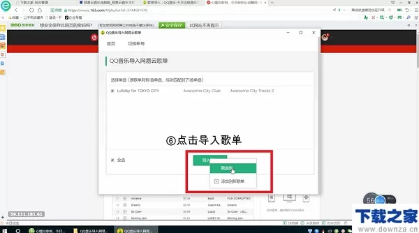 网易云音乐歌单导入QQ音乐的具体教程