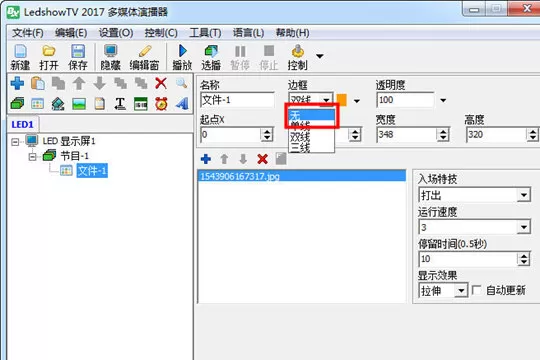 LedshowTV去掉边框的具体操作