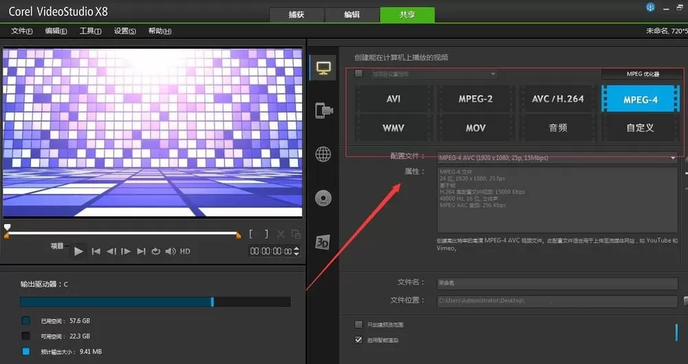 会声会影x8将处理好视频导出的详细操作步骤