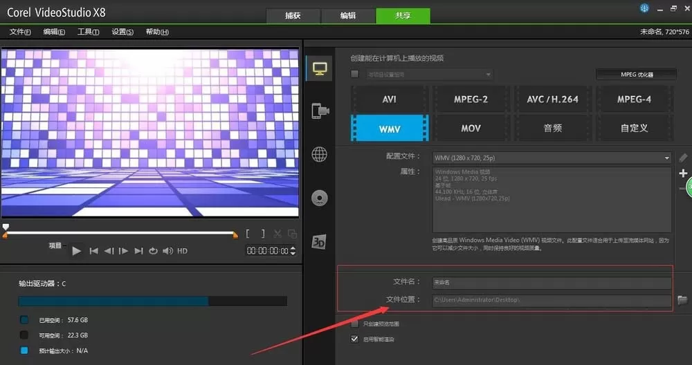 会声会影x8将处理好视频导出的详细操作步骤