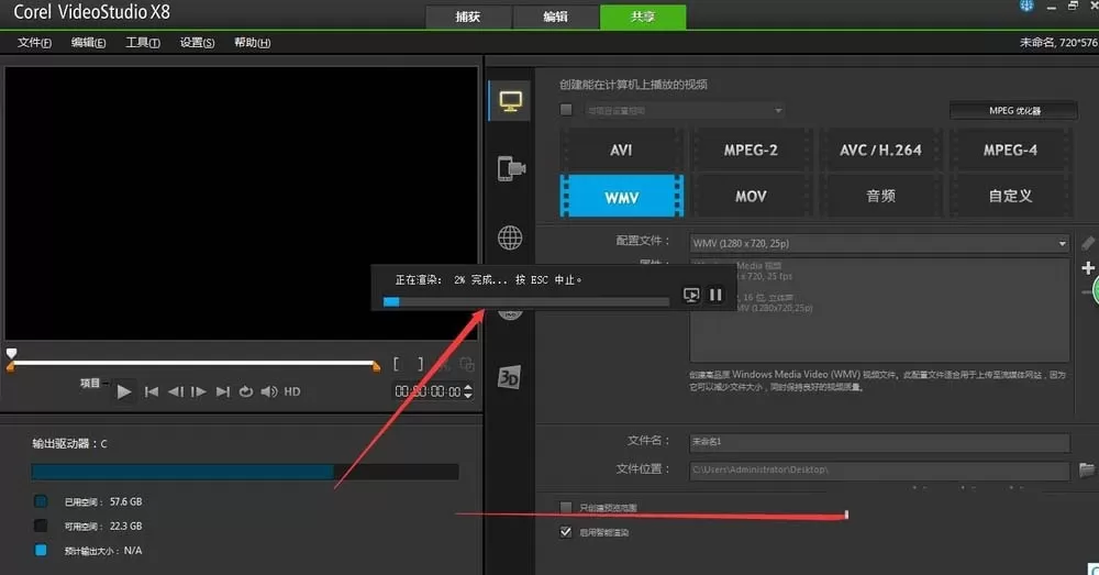会声会影x8将处理好视频导出的详细操作步骤