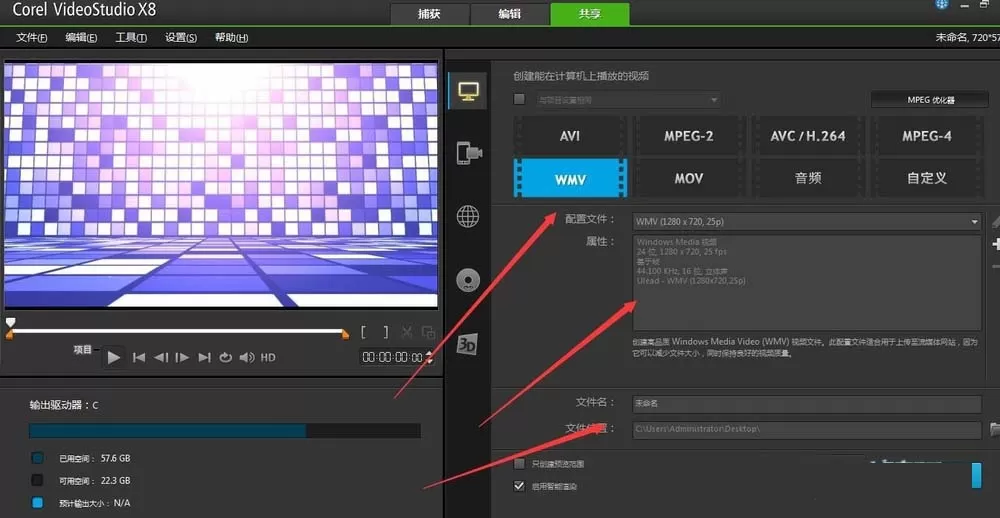 会声会影x8将处理好视频导出的详细操作步骤