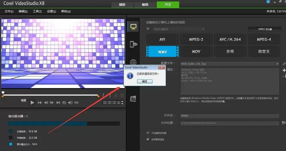会声会影x8将处理好视频导出的详细操作步骤
