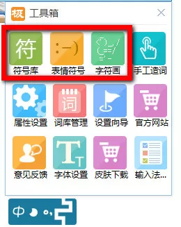 极品输入法输入符号的相关操作教程
