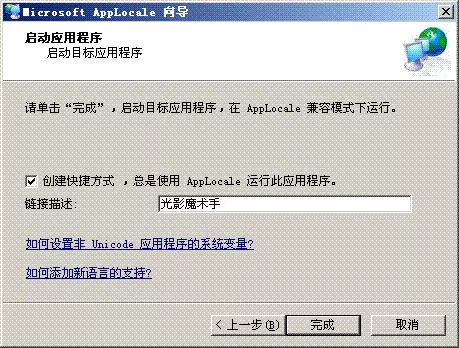 光影魔术手出现乱码的处理操作