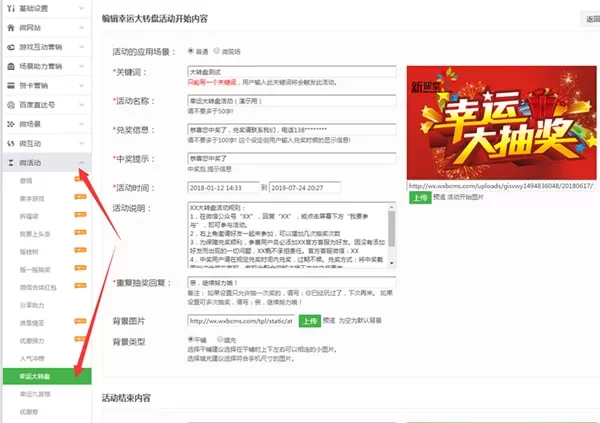 怎么做微信公众号抽奖,图文教你制作微信公众号抽奖