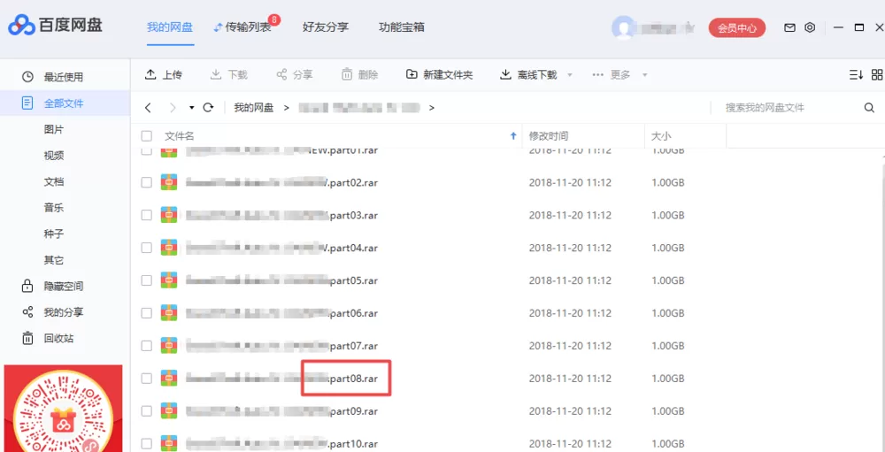 百度网盘出现下载文件提示异常的具体处理方法