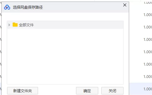 百度网盘出现下载文件提示异常的具体处理方法