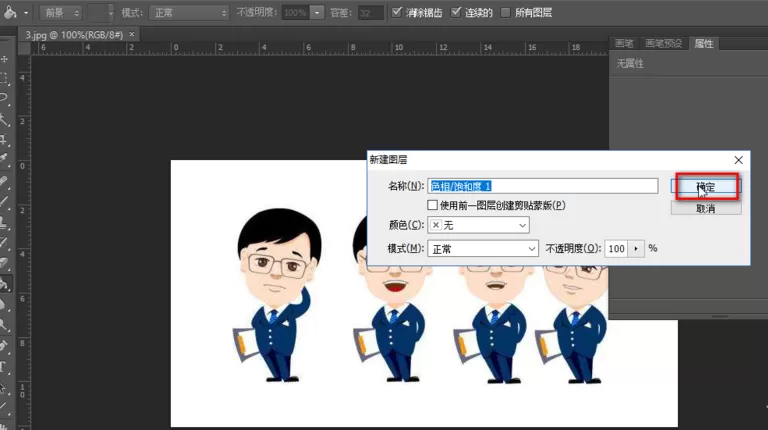 Photoshop更改人物衣服颜色的相关操作教程