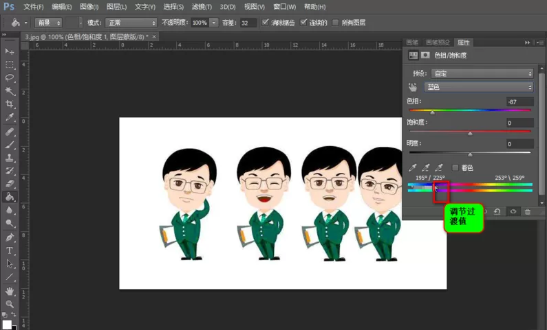 Photoshop更改人物衣服颜色的相关操作教程