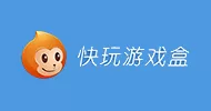 快玩游戏盒如何加速游戏
