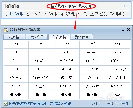 qq拼音输入法打出特殊符号的相关操作方法