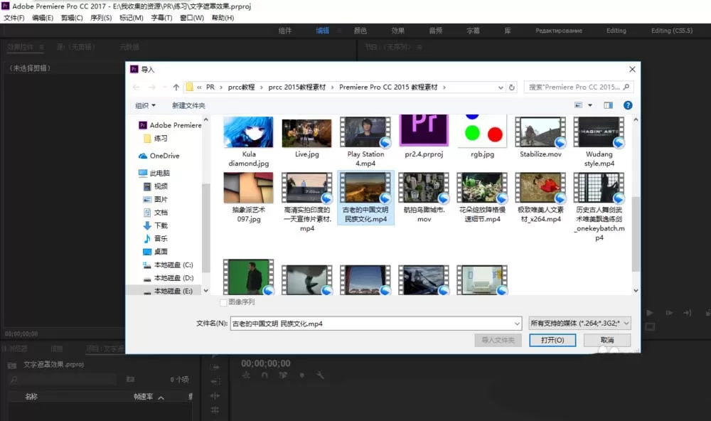 premiere制作创意文字遮罩效果的详细操作教程