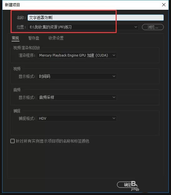 premiere制作创意文字遮罩效果的详细操作教程