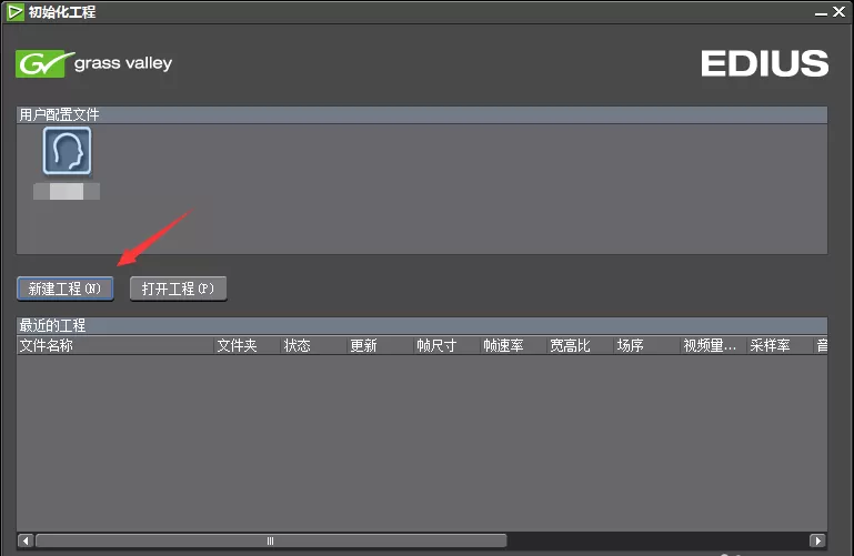 EDIUS设置加速视频画面的使用操作教程