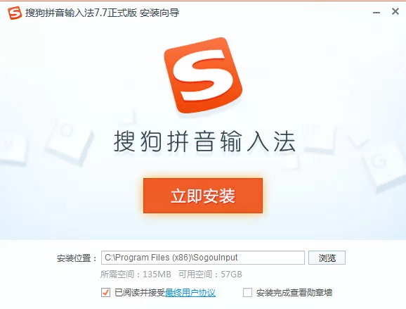 win10搜狗输入法安装使用步骤