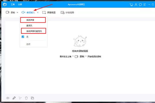 Apowersoft录屏王录制系统声音的使用教程