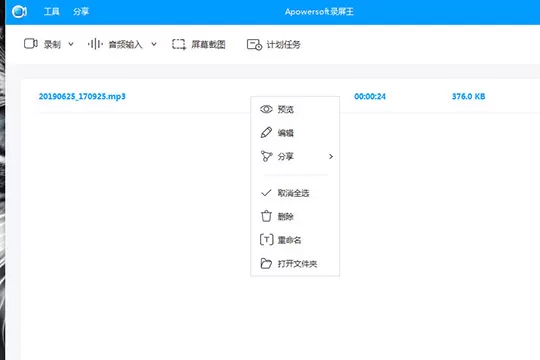 Apowersoft录屏王录制系统声音的使用教程