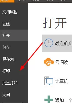 福昕PDF阅读器进行打印优化的操作教程