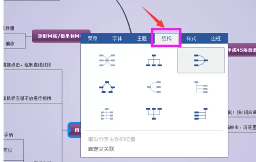迅捷思维导图中结构进行更换的具体操作方法