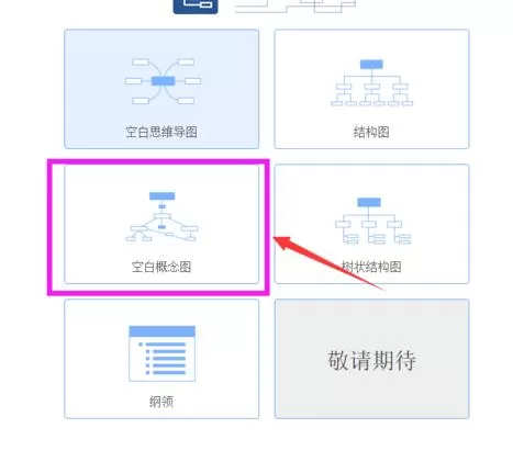 迅捷思维导图中结构进行更换的具体操作方法