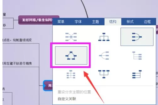 迅捷思维导图中结构进行更换的具体操作方法