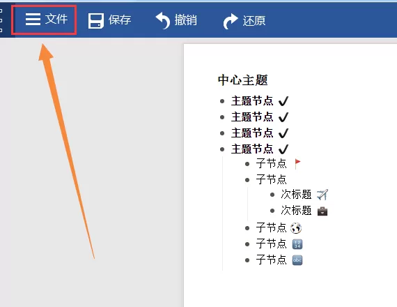 迅捷思维导图设置以思维导图查看纲领的相关操作方法