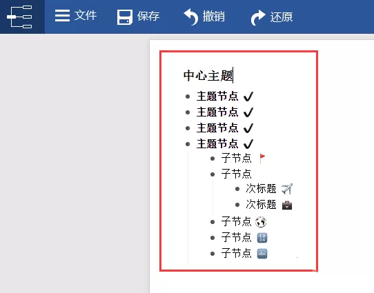 迅捷思维导图设置以思维导图查看纲领的相关操作方法