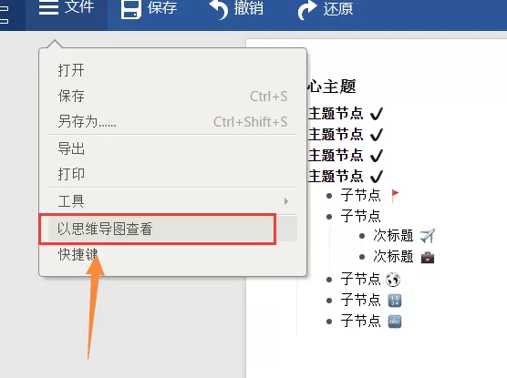 迅捷思维导图设置以思维导图查看纲领的相关操作方法