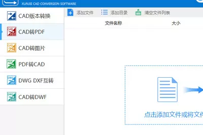 迅捷CAD转换器转换图纸的操作教程