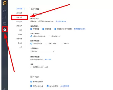 网易邮箱大师删掉邮箱帐号的操作教程